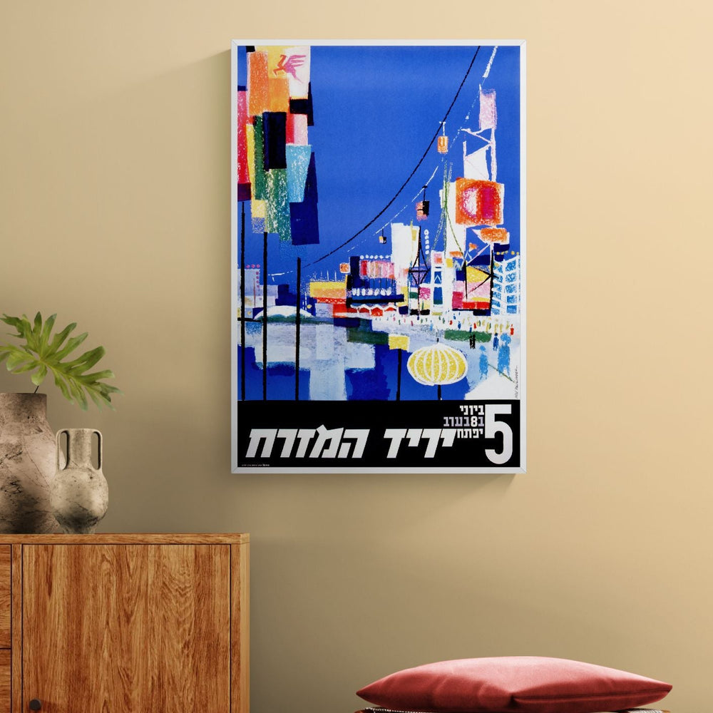 יריד המזרח  | הדפס דיגיטלי | הדפס אמנותי של דן ריזינגר