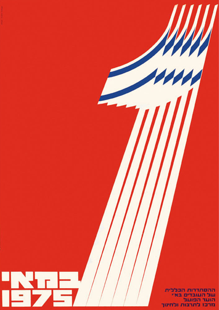 אחד במאי 1975 | הדפס דיגיטלי