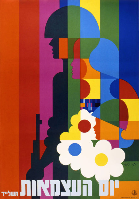 יום העצמאות 1974 | הדפס דיגיטלי