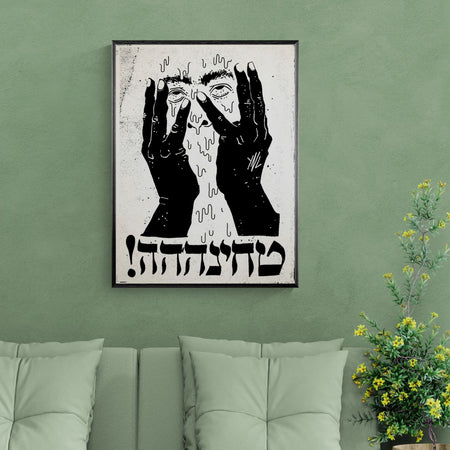 TAHINI | הדפס דיגיטלי