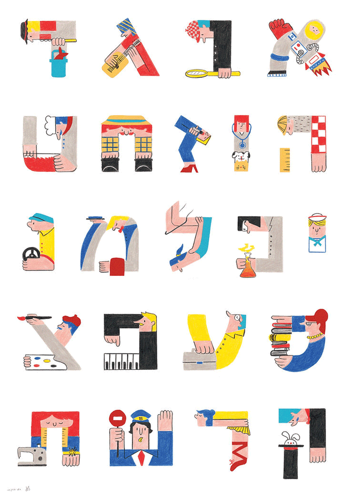 אותיות ומקצועות